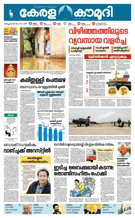 Kaumudy Epaper